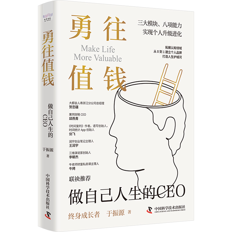 《勇往值钱》封面
