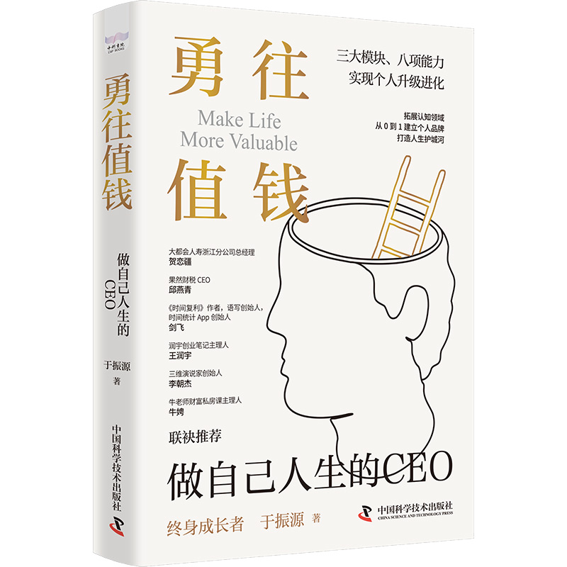 《勇往值钱》封面