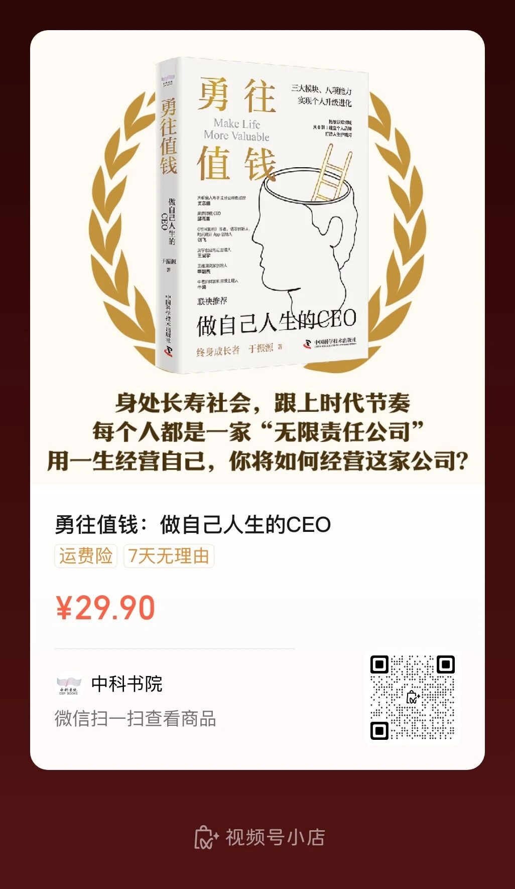 《勇往值钱》视频号小店